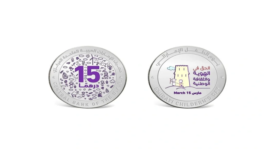 مصرف الإمارات المركزي يصدر مسكوكة تذكارية من الفضة بمناسبة يوم الطفل الإماراتي